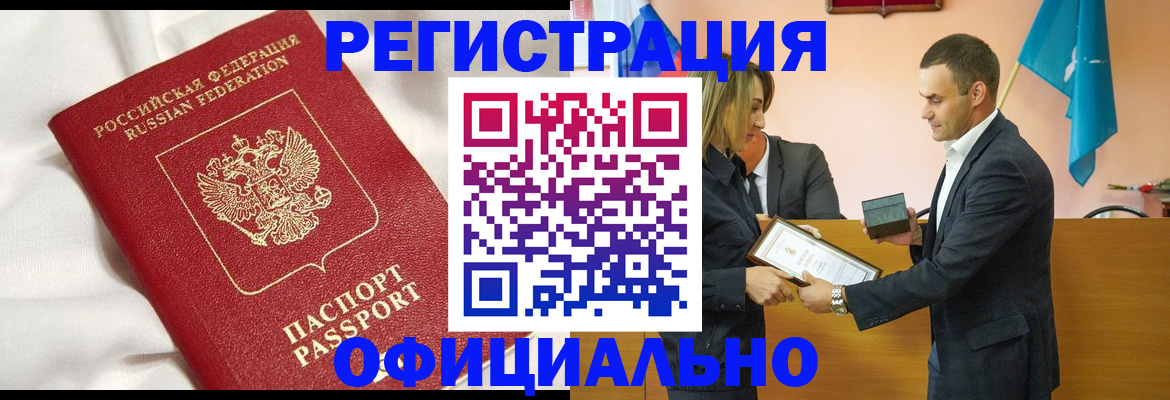 прописка от собственника в Вяземском