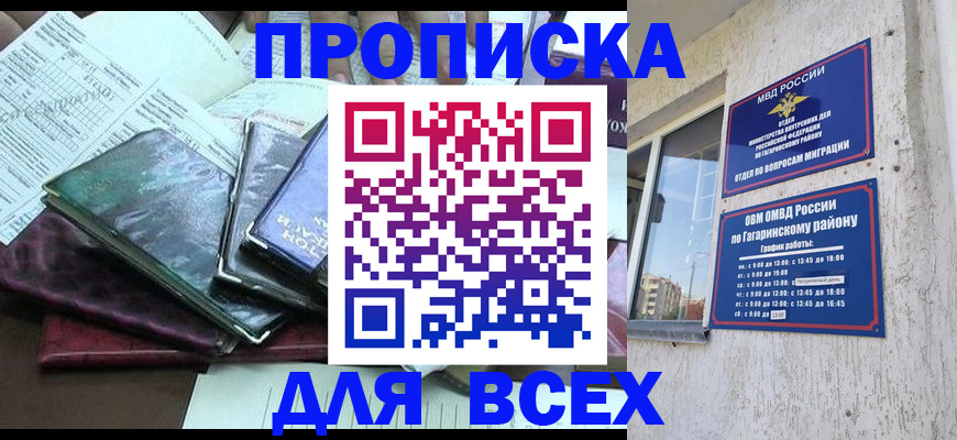 прописка поиск в Вяземском