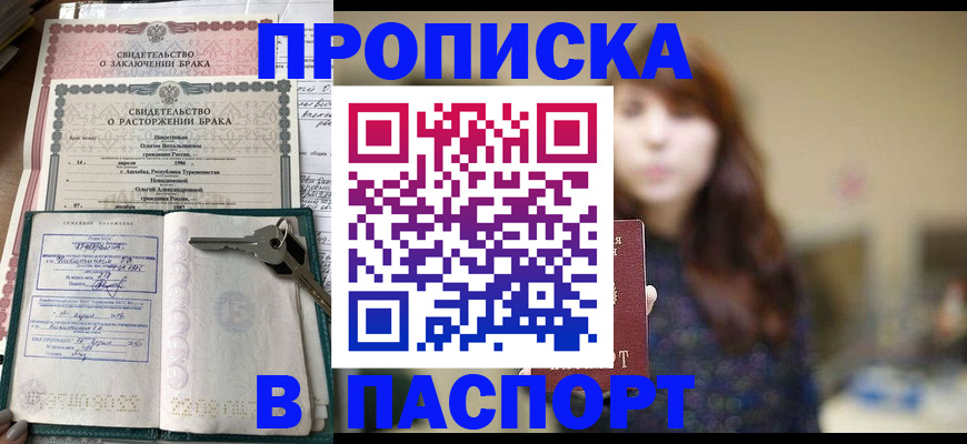 прописка для военкомата в Вяземском